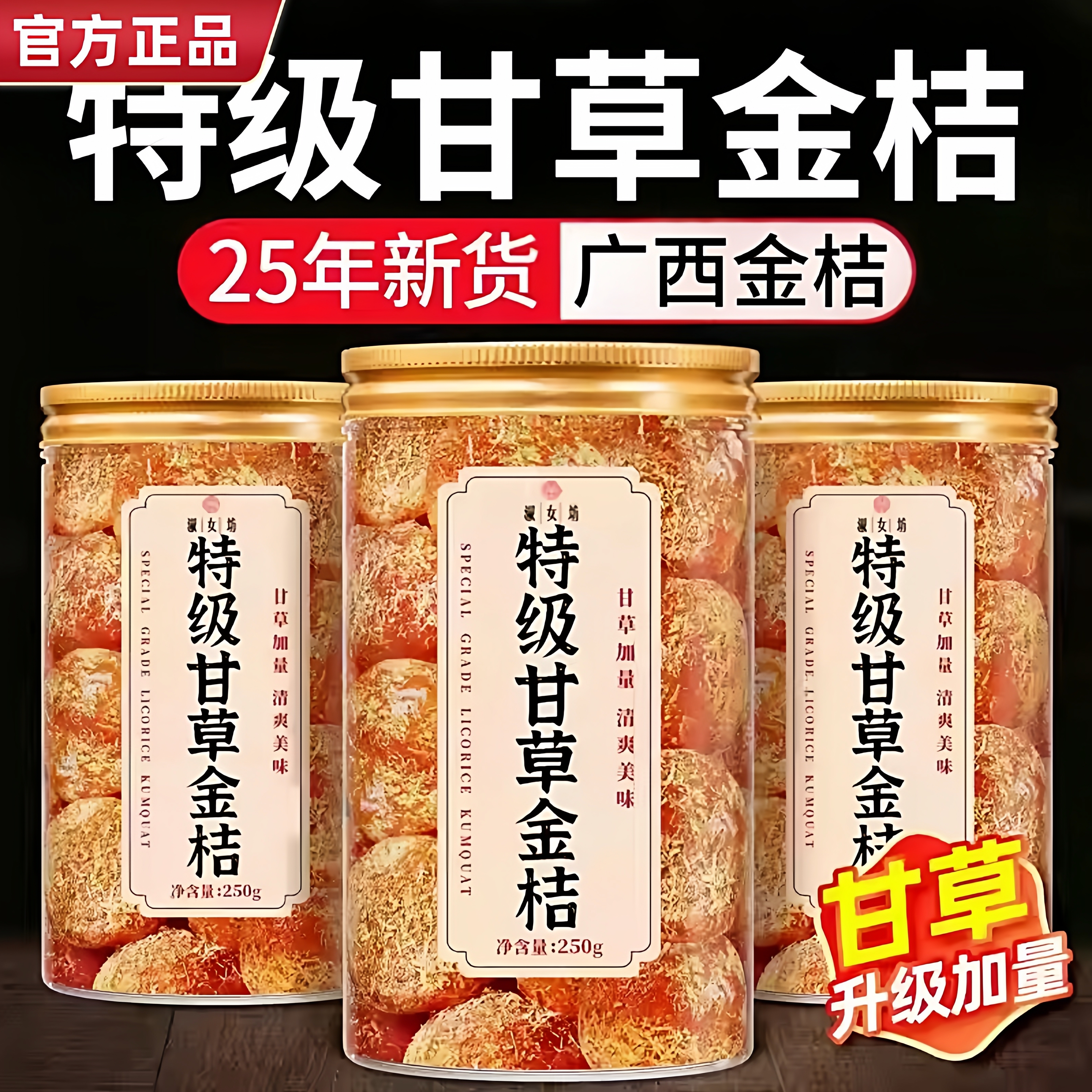 广西特产陈皮甘草金桔天然正宗清肺润喉无添加蜜饯零食官方旗舰店