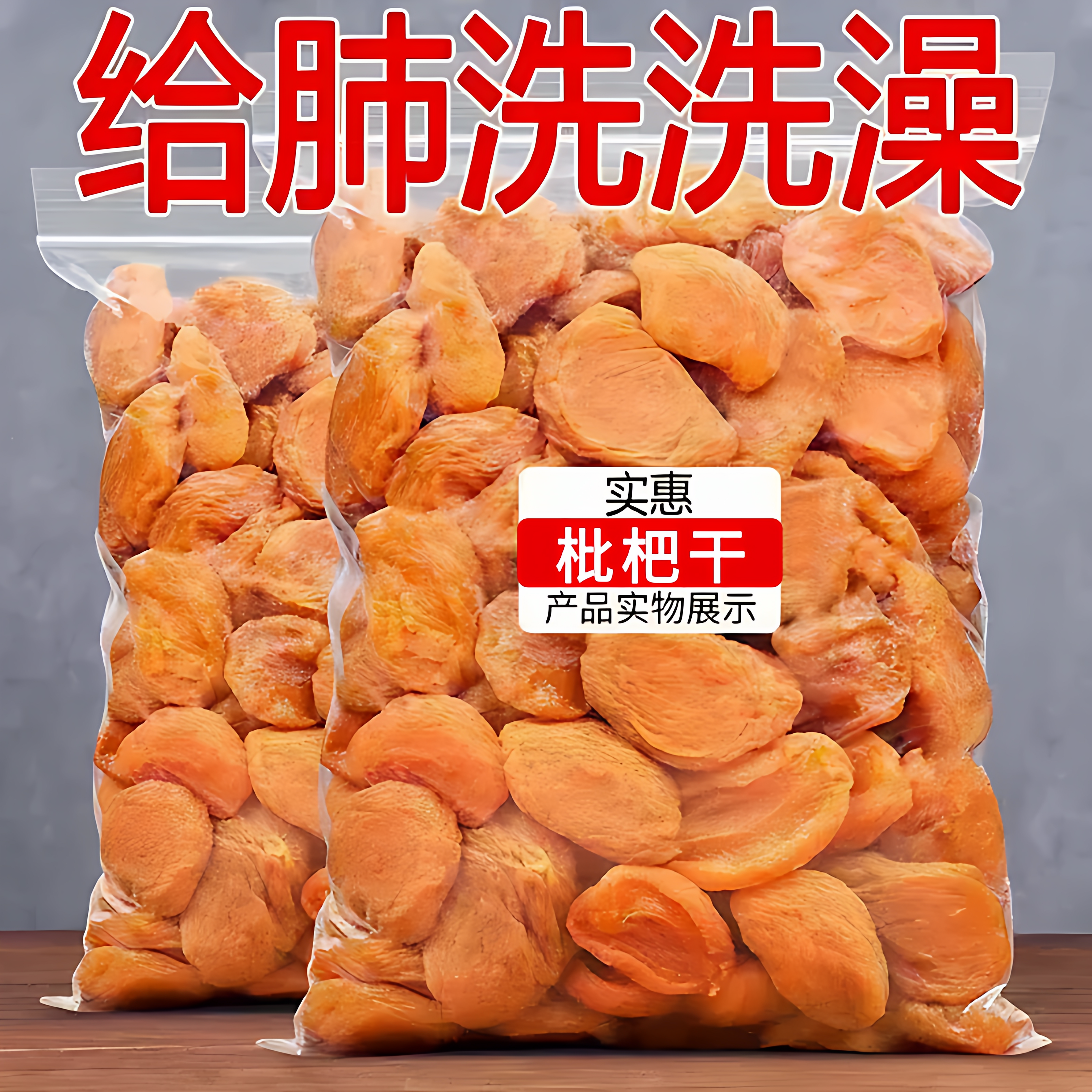 2025新货竹盐枇杷干批发官方旗舰店正品天然琵琶干无添加止咳润肺