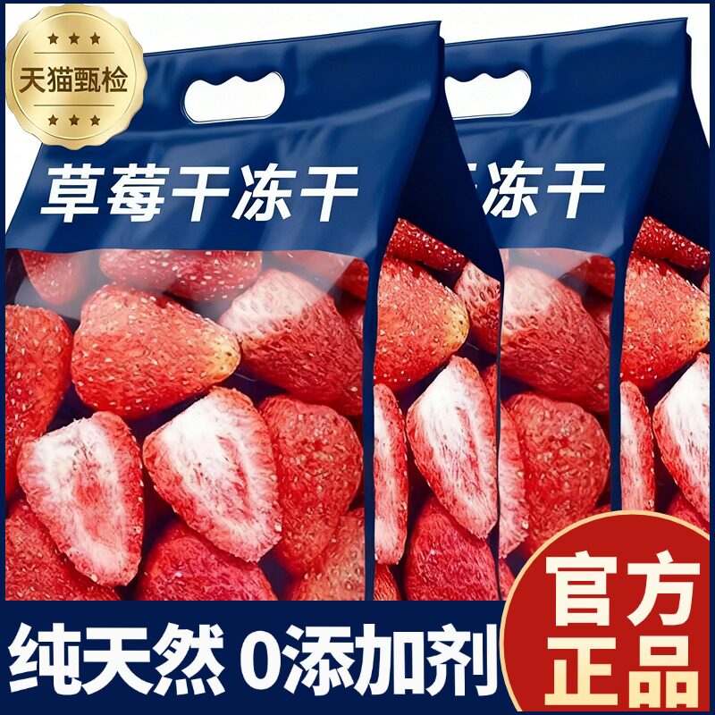 央妈推荐冻干草莓250g新鲜草莓干无添加官方旗舰店烘焙即食零食干