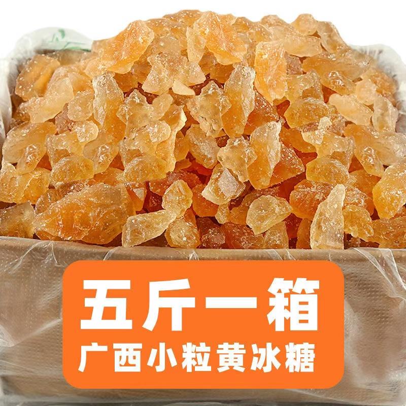广西多晶冰糖5斤甘蔗黄冰糖小粒冰糖块老冰糖土冰糖食糖包邮炒糖