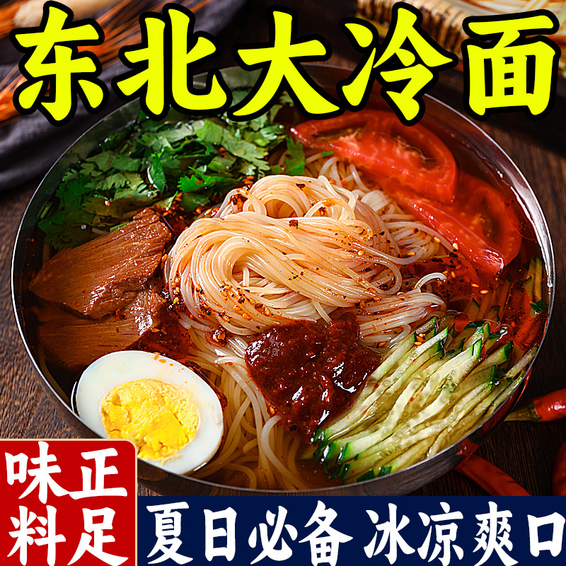 正宗东北大冷面延边朝鲜冷面荞麦零脂韩式风味调料速食酸甜凉面条