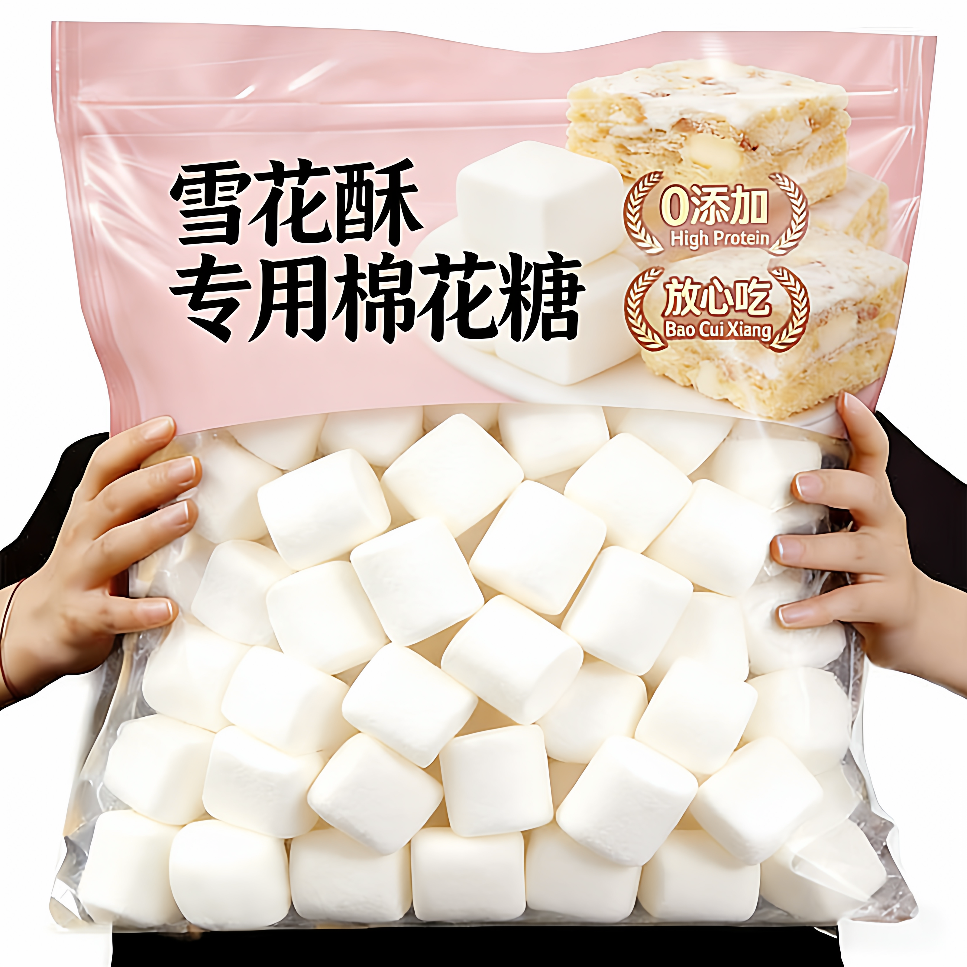 棉花糖雪花酥专用大块低甜度牛轧糖奶芙家用烘焙手工自制原料套装