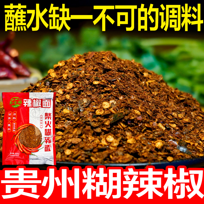 贵州糊辣椒柴火糊辣椒面正宗木姜子糊辣椒酸汤火锅蘸料蘸水凉拌料