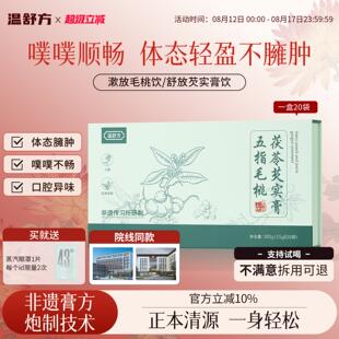 恒闲叙舒放毛桃饮术放毛桃饮【官方正品】温放五指毛桃膏茯苓薏仁