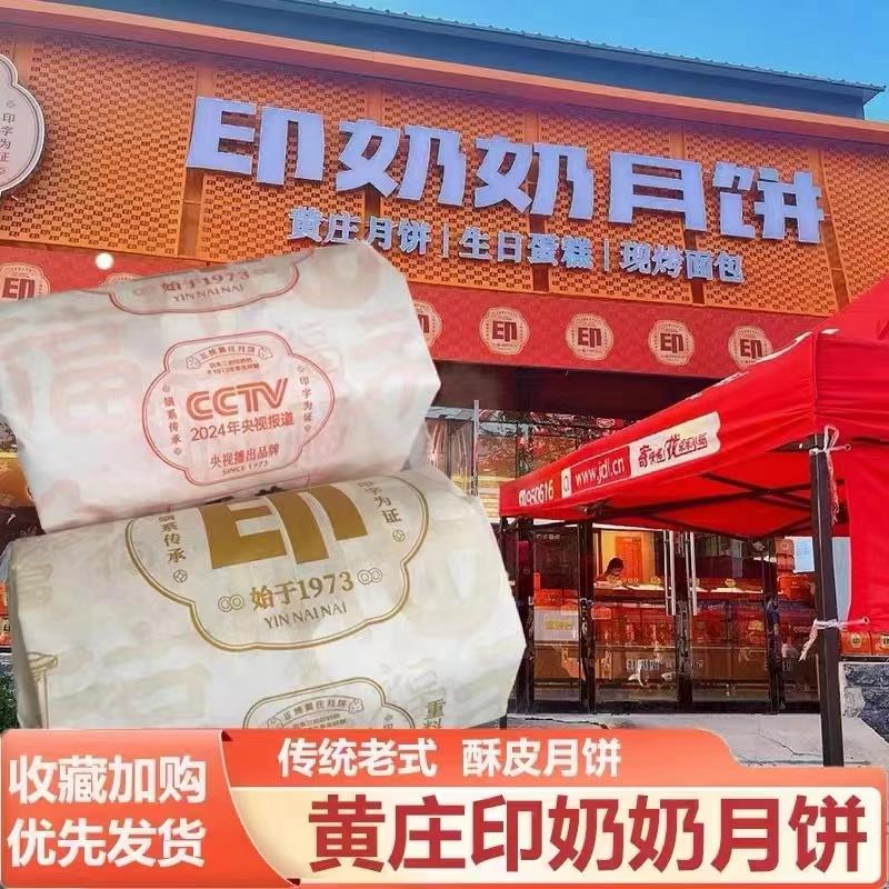印奶奶黄庄月饼石家庄藁城正品传统手工糕点心老式五仁酥皮旗舰店