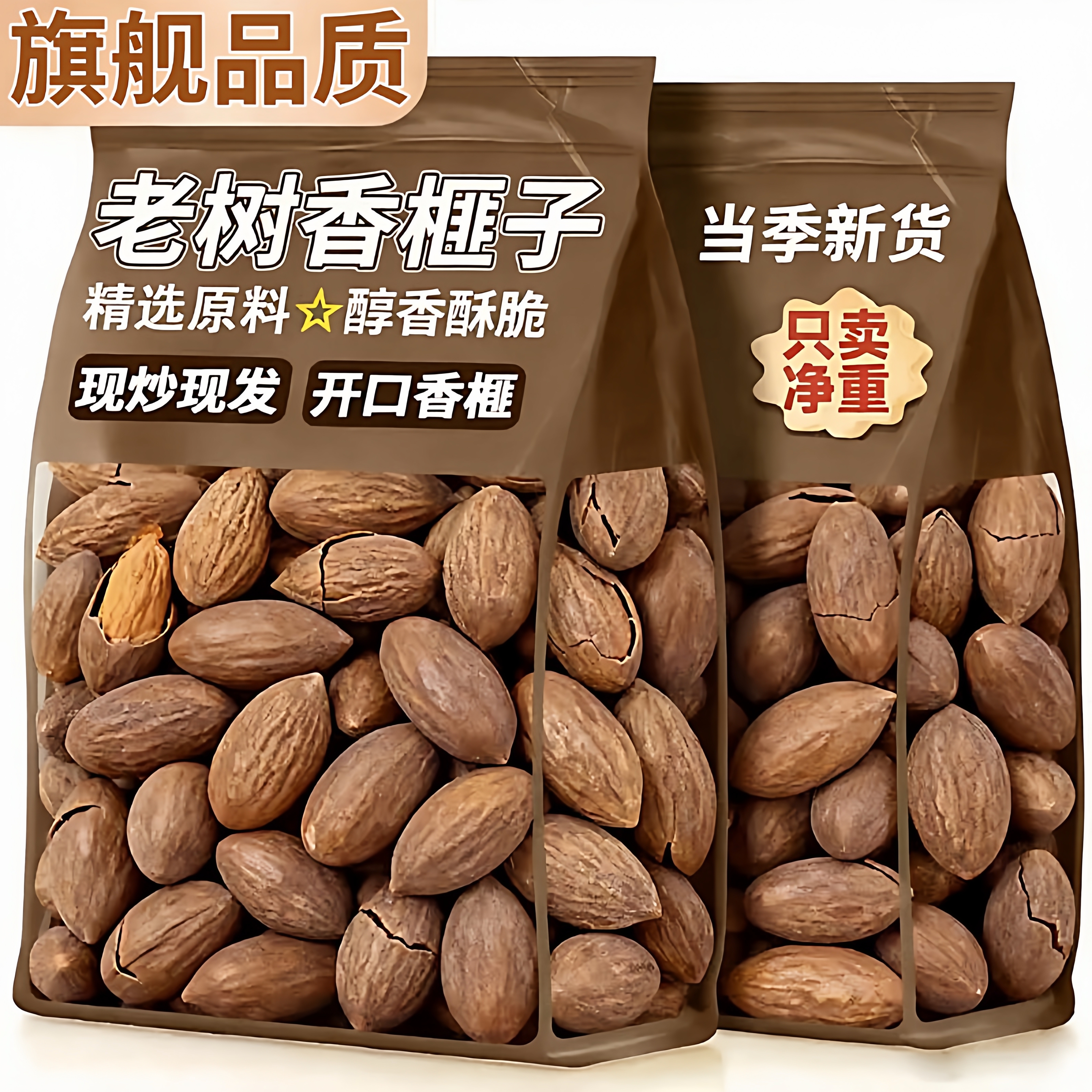 2025新货香榧坚果干果年货零食批发去皮炒货坚果香榧子官方旗舰店