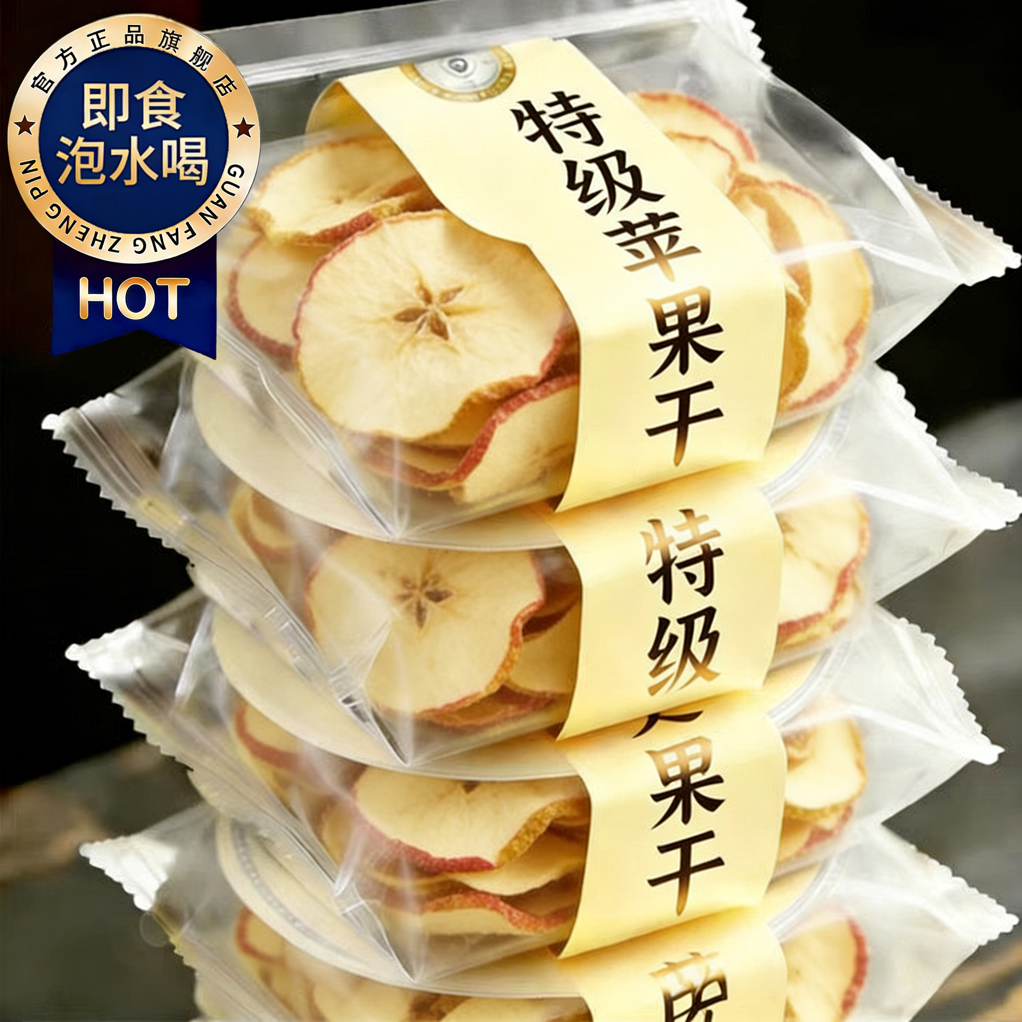 苹果干泡水无糖无添加新疆阿克苏苹果干脆片冻干官方旗舰店厚切