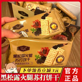 黑松露火腿苏打饼干官方旗舰店奇亚籽soda海盐低糖零食无糖低脂