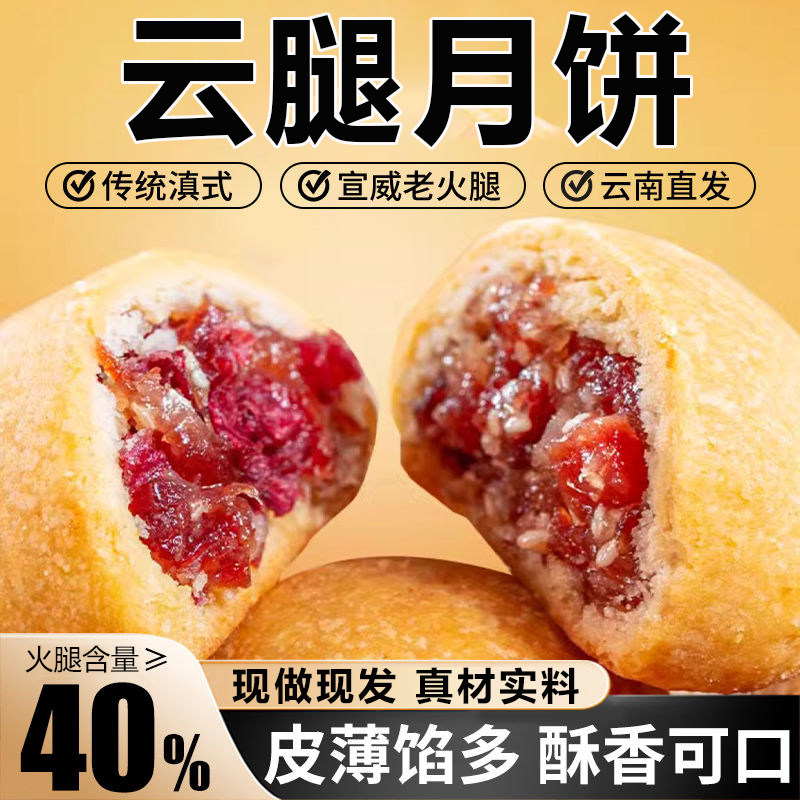 正宗云腿月饼传统酥皮老式纸包云南宣威火腿月饼滇式中秋糕点送礼