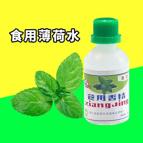 薄荷浓缩液食用薄荷水薄荷香精原液纯薄荷浓缩汁家用冰粉专用原液