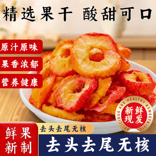 内蒙古特产沙果干酸甜休闲办公室零食无条件苹果果干果脯蜜饯炒货