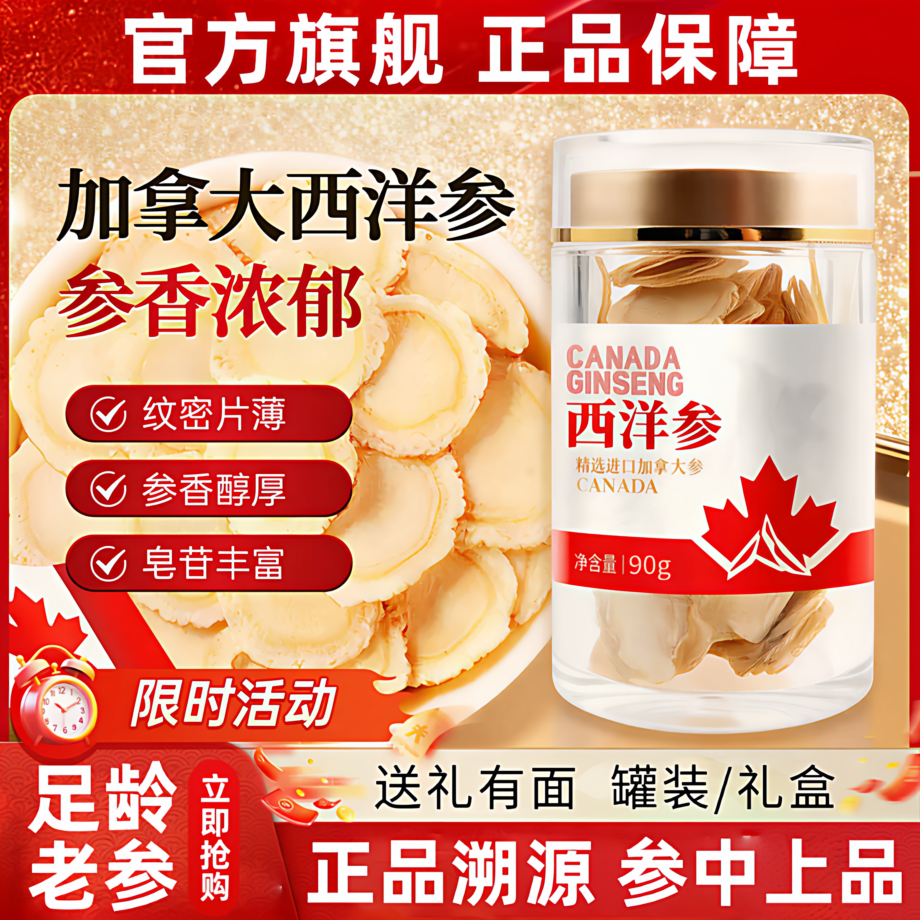 加拿大西洋参官方旗舰店正品切含片礼盒特级花旗原装进口送礼长辈