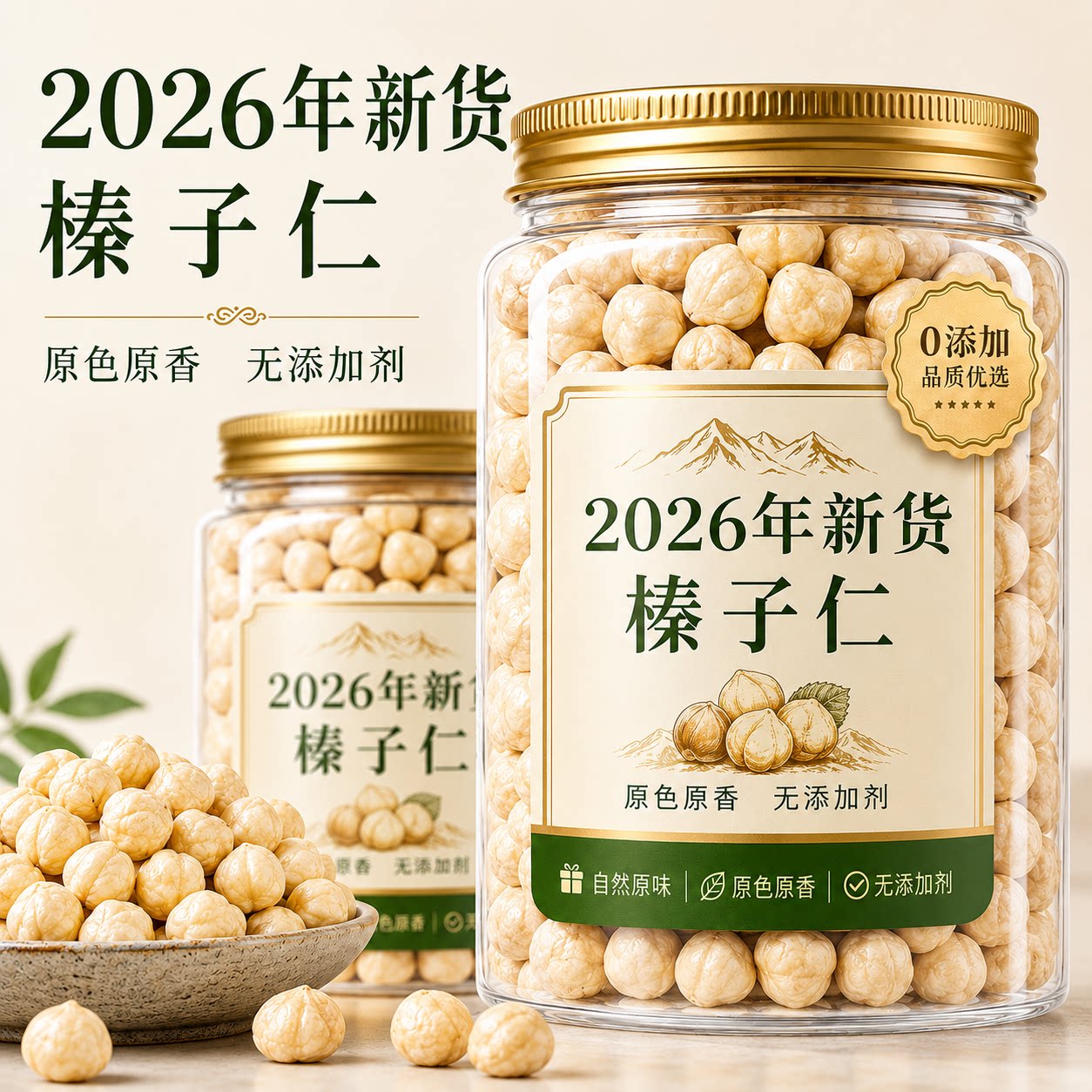 东北特级原味熟榛子仁烘焙月饼专用新鲜无添加坚果特产官方旗舰店图片