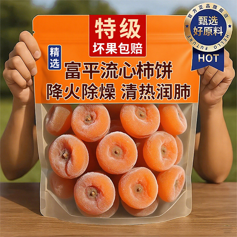 特级富平柿饼官方旗舰陕西正宗新货流心柿子吊柿饼独立包装黄油饼