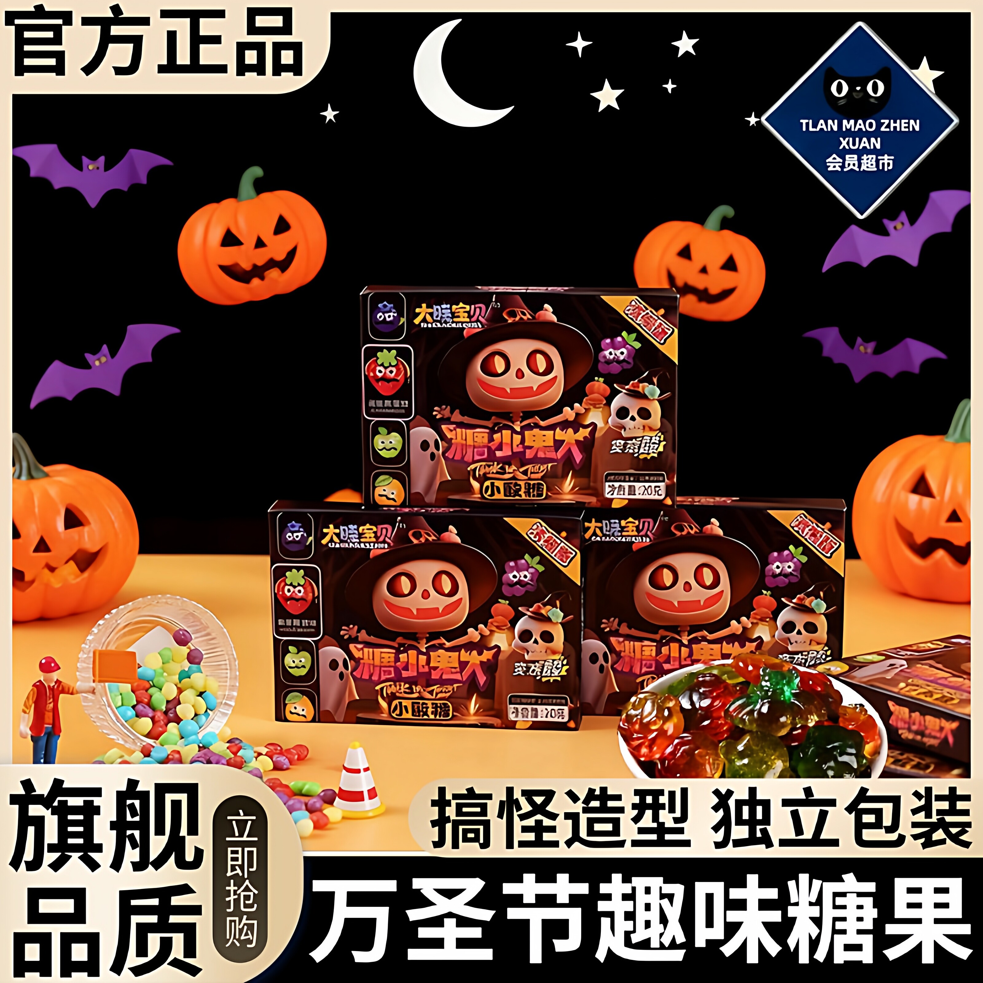 万圣节趣味糖果网红创意搞怪水果味软糖果儿童小礼物高颜值礼盒装