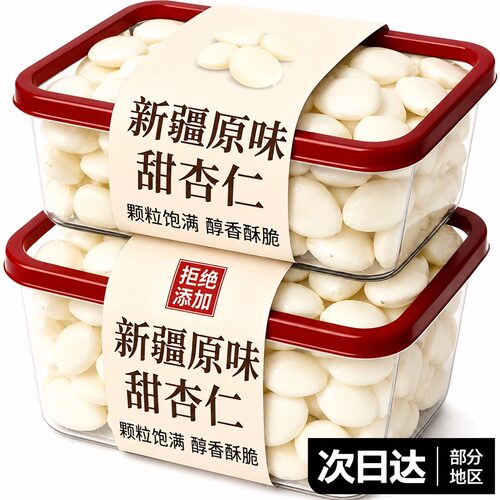 天猫甄选！新疆甜杏仁官方旗舰店原味无添加食用南杏仁坚果巴旦木