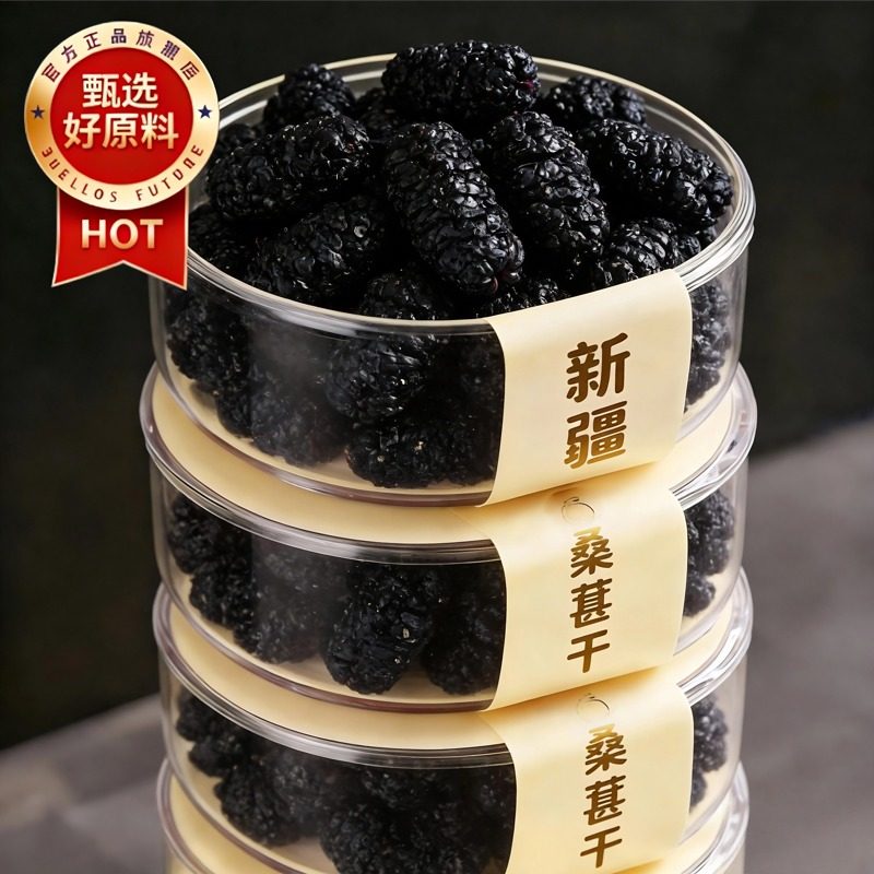 新疆桑葚干官方旗舰店正宗特级黑桑葚干泡水大果中药材泡水即食干