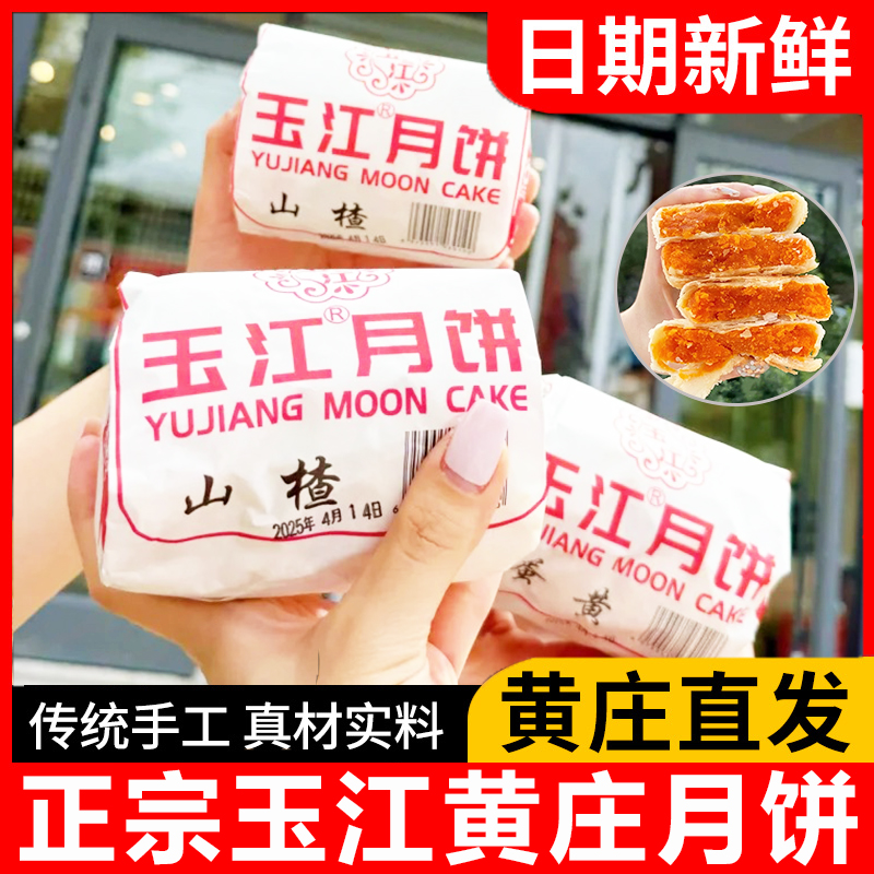 玉江黄庄月饼官方旗舰店正宗传统老式五仁咸蛋黄酥皮饼河北石家庄