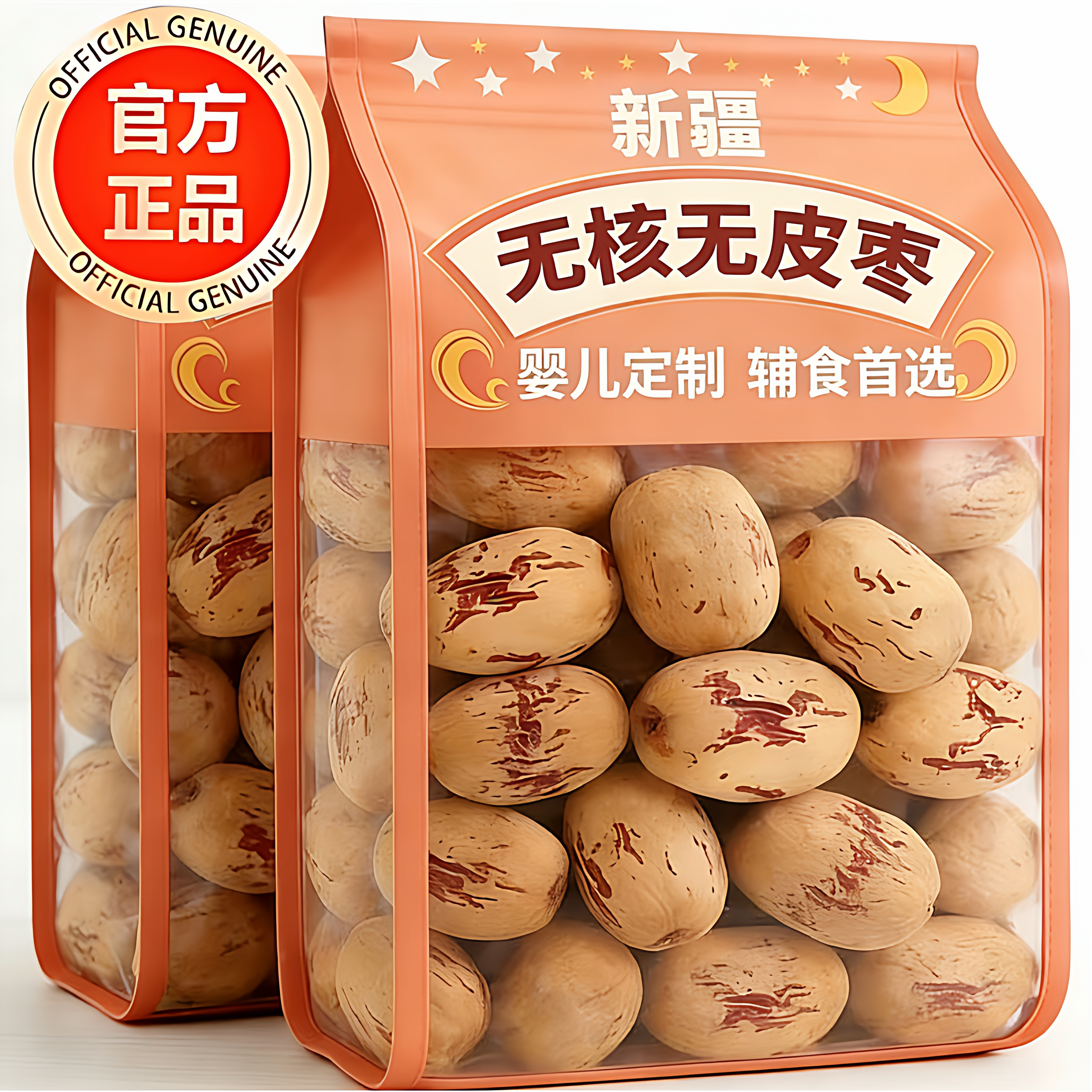 无核无皮红枣婴儿辅食正宗新疆特产红枣灰枣血糯枣正品官方旗舰店