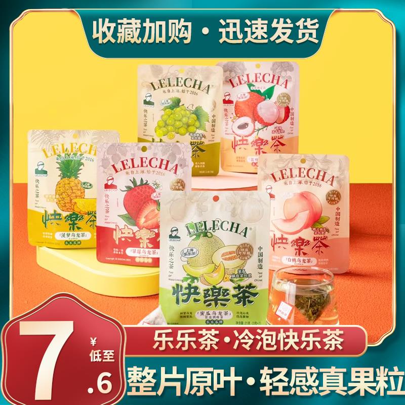 乐乐茶茶包上海快乐茶袋泡配方冲饮夏季冷泡茶白桃水果乌龙下午茶