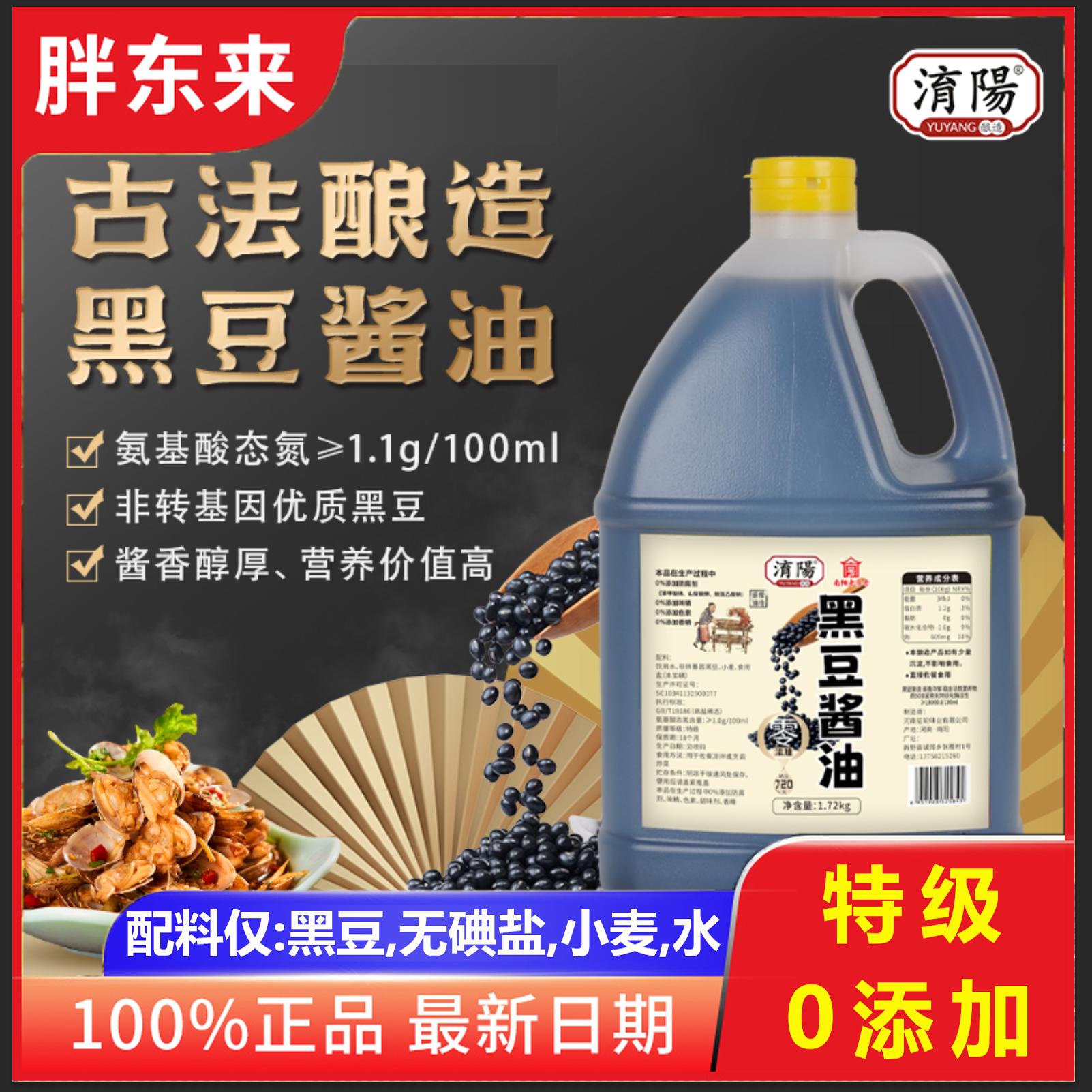 黑豆酿造酱油老式零添加特级纯天然720天晾晒dl明星同款官方旗舰