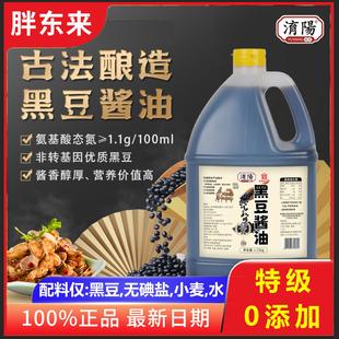 胖东来官方旗舰店酱油黑豆酿造酱油生抽0添加500ml炒菜正品 代购
