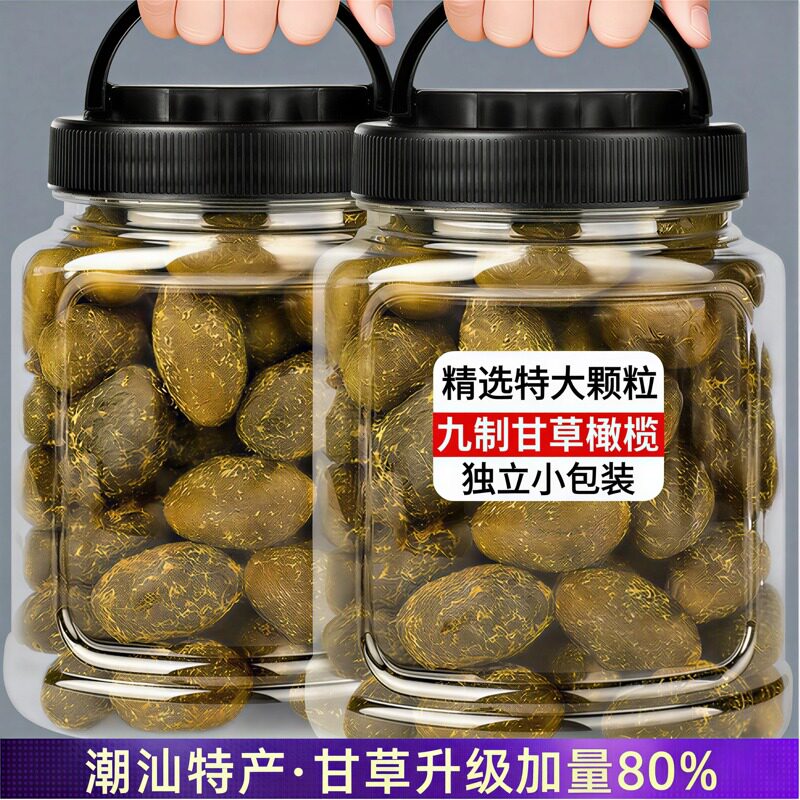 潮汕甘草橄榄官方旗舰店福建特产九制橄榄第一名独立包装0添加糖