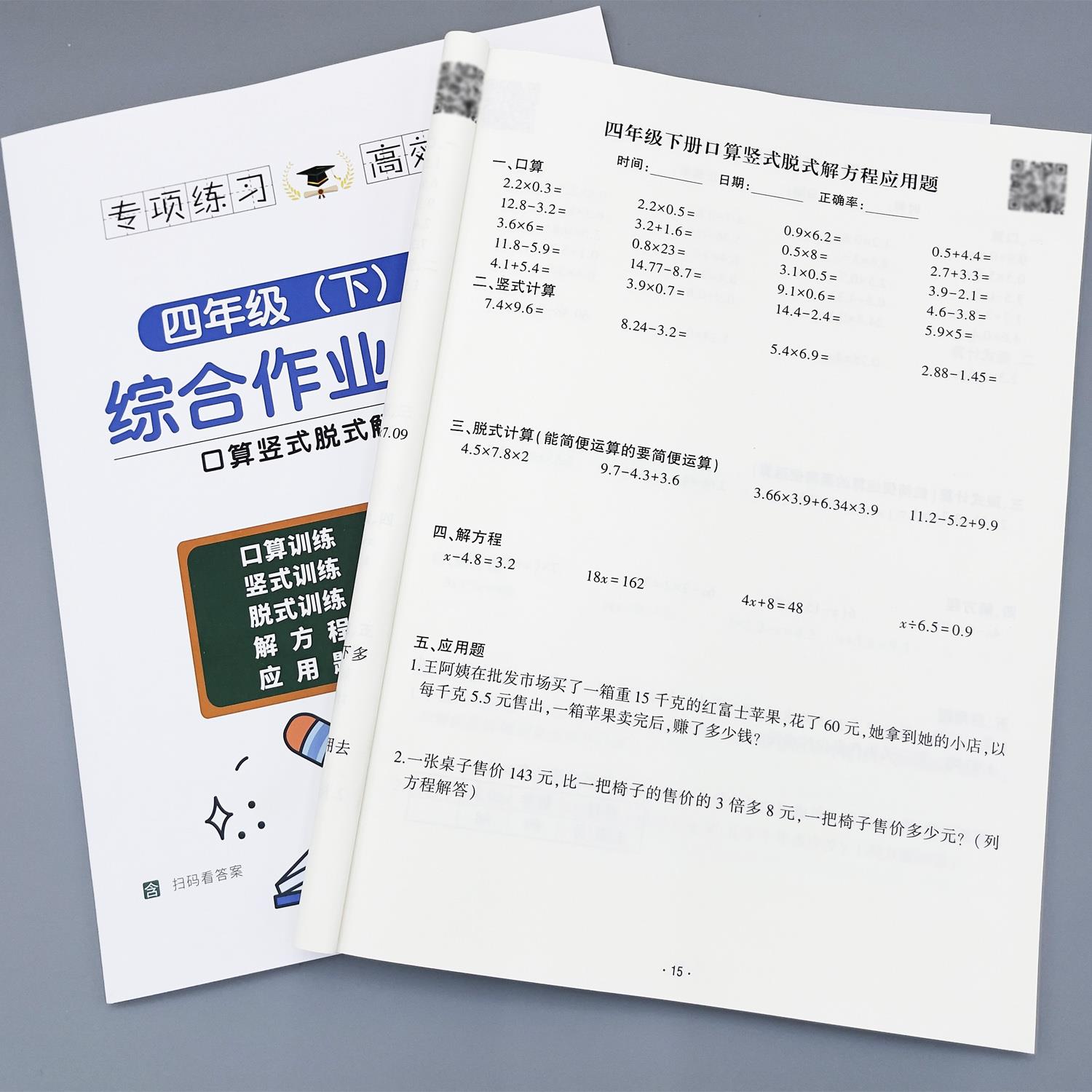 北师大数学四年级下册小数口算题竖式脱式解方程应用题综合练习本