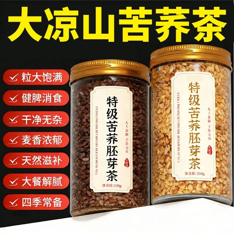 大凉山苦荞茶正品官方旗舰店黄苦荞黑麦苦荞茶罐装特级浓香级泡水,茶,代用/花草茶,淘宝优惠券,粉丝福利购,淘宝优惠卷