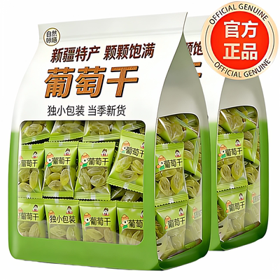 葡萄干特级新疆免洗独小包装优质新货无添加烘焙年货好物官方旗舰
