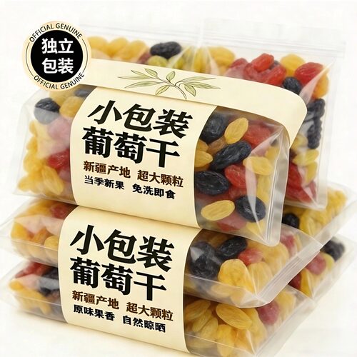 新疆多彩葡萄干独小包装