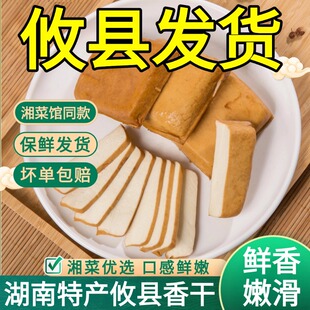 攸县香干湖南正宗官方旗舰店湘菜特产鲜嫩纯手工豆腐干新鲜豆制品