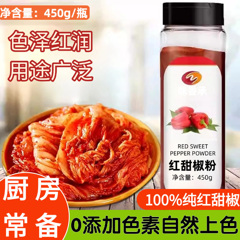 味香承红甜椒粉无添加上色烟熏不辣450g红甜椒西餐烘培红丝绒调料