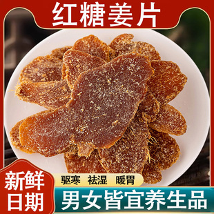 红糖姜片官方旗舰店正品 纯手工无添加正宗胖东来古法云南即食沂蒙