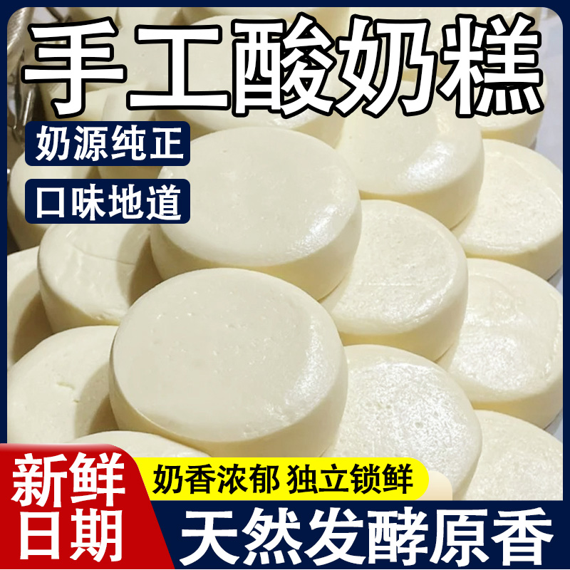酸奶糕哈尔滨内蒙古风味特产手工东北特色网红奶酪糕奶制品旗舰店