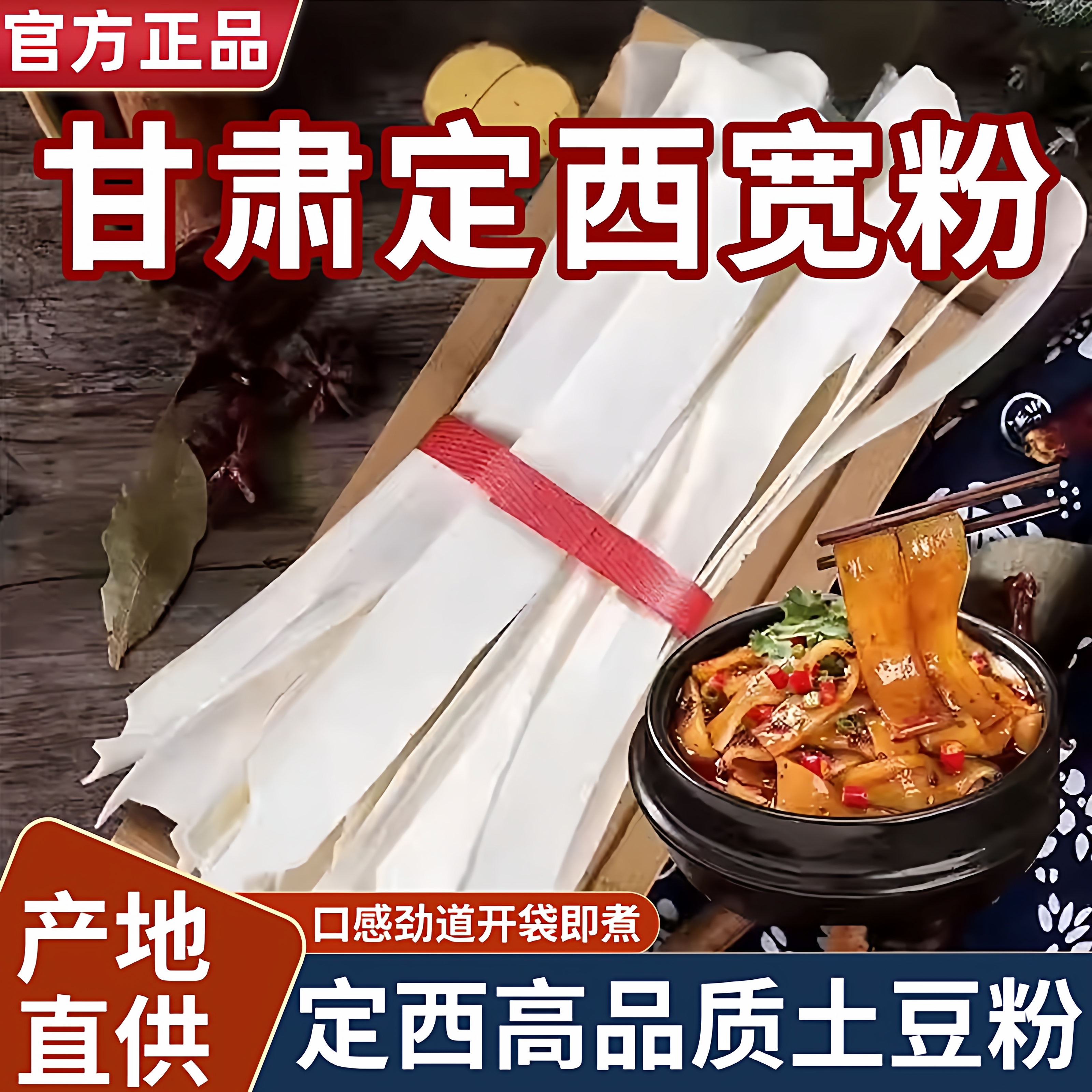 定西宽粉马铃薯鲜粉甘肃定西特产土豆粉砂锅宽粉纯鲜粉条手工免泡