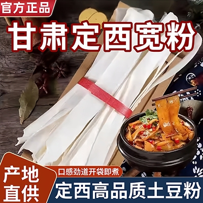 定西宽粉马铃薯鲜粉甘肃定西特产土豆粉砂锅宽粉纯鲜粉条手工免泡