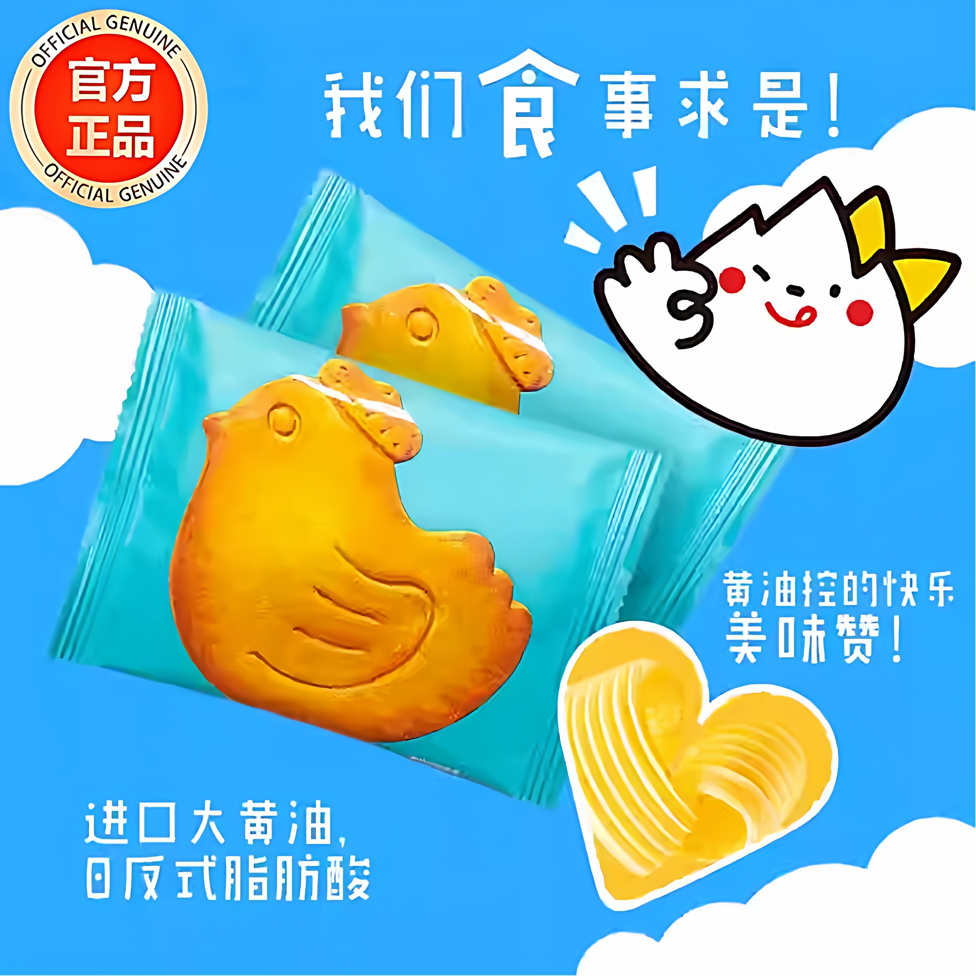 小鸡黄油饼干黄油鸡蛋曲奇饼干零反式鲜鸡蛋酥脆儿童健康早餐零食