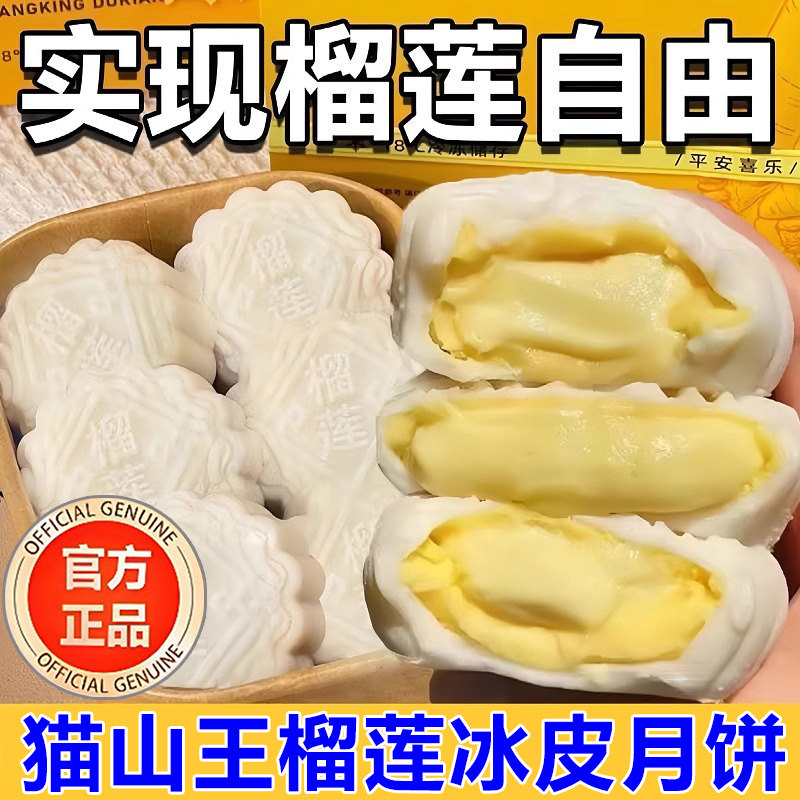 央妈推荐猫山王榴莲冰皮月饼广式流心月饼糕点小吃中秋节送礼礼盒,零食/坚果/特产,月饼,淘宝优惠券,粉丝福利购,淘宝优惠卷