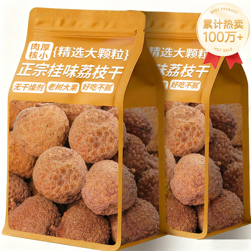 荔枝干特级2025年新货新鲜无小核肉厚大果肉厚桂味正品官方旗舰店