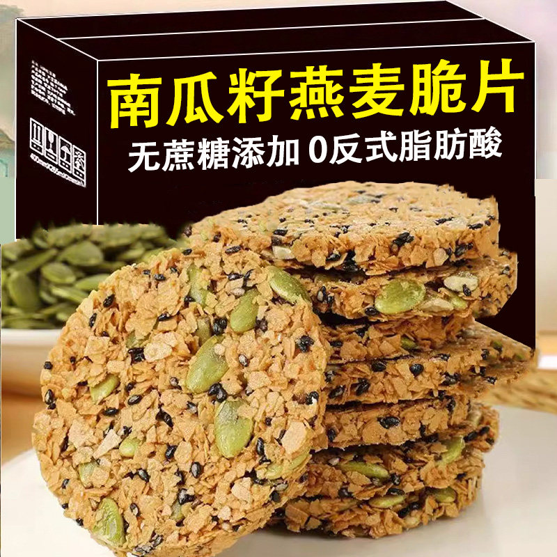 南瓜籽燕麦脆片谷物全粗粮饱腹代餐无蔗糖高蛋白营养饼干解馋零食,零食/坚果/特产,燕麦巧克力饼干,淘宝优惠券,粉丝福利购,淘宝优惠卷