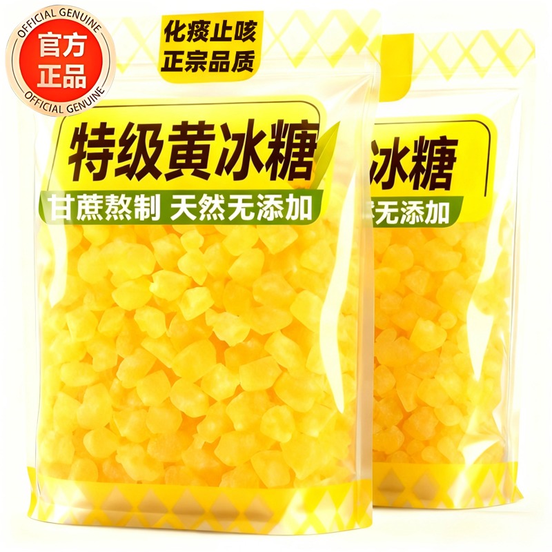 黄冰糖正宗特级老黄糖天然无添加官方旗舰店正品纯甘蔗老冰糖止咳