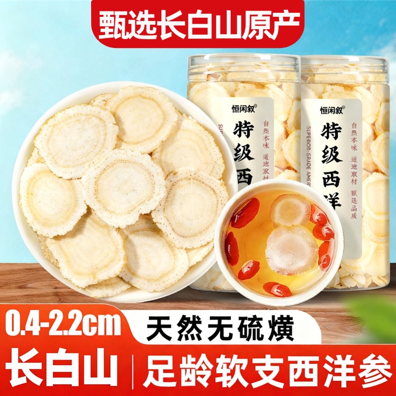 长白山西洋参切片500g特级官方旗舰店正品袋装整枝切片参类滋补品