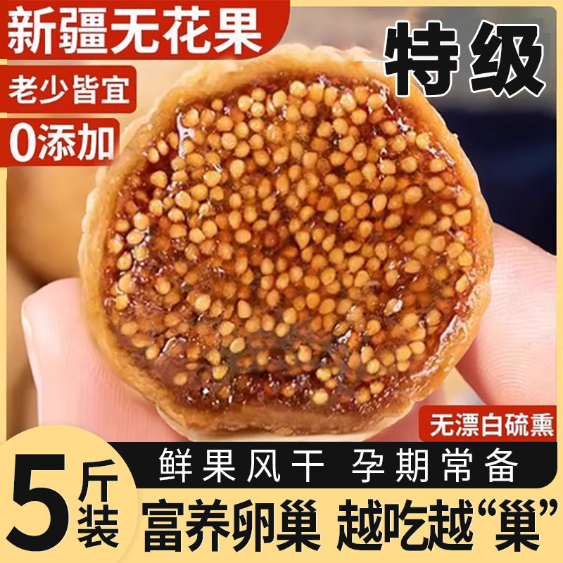 新疆无花果干特级旗舰店无添加无糖即食果脯女性孕妇下奶专用零食,零食/坚果/特产,无花果干,淘宝优惠券,粉丝福利购,淘宝优惠卷