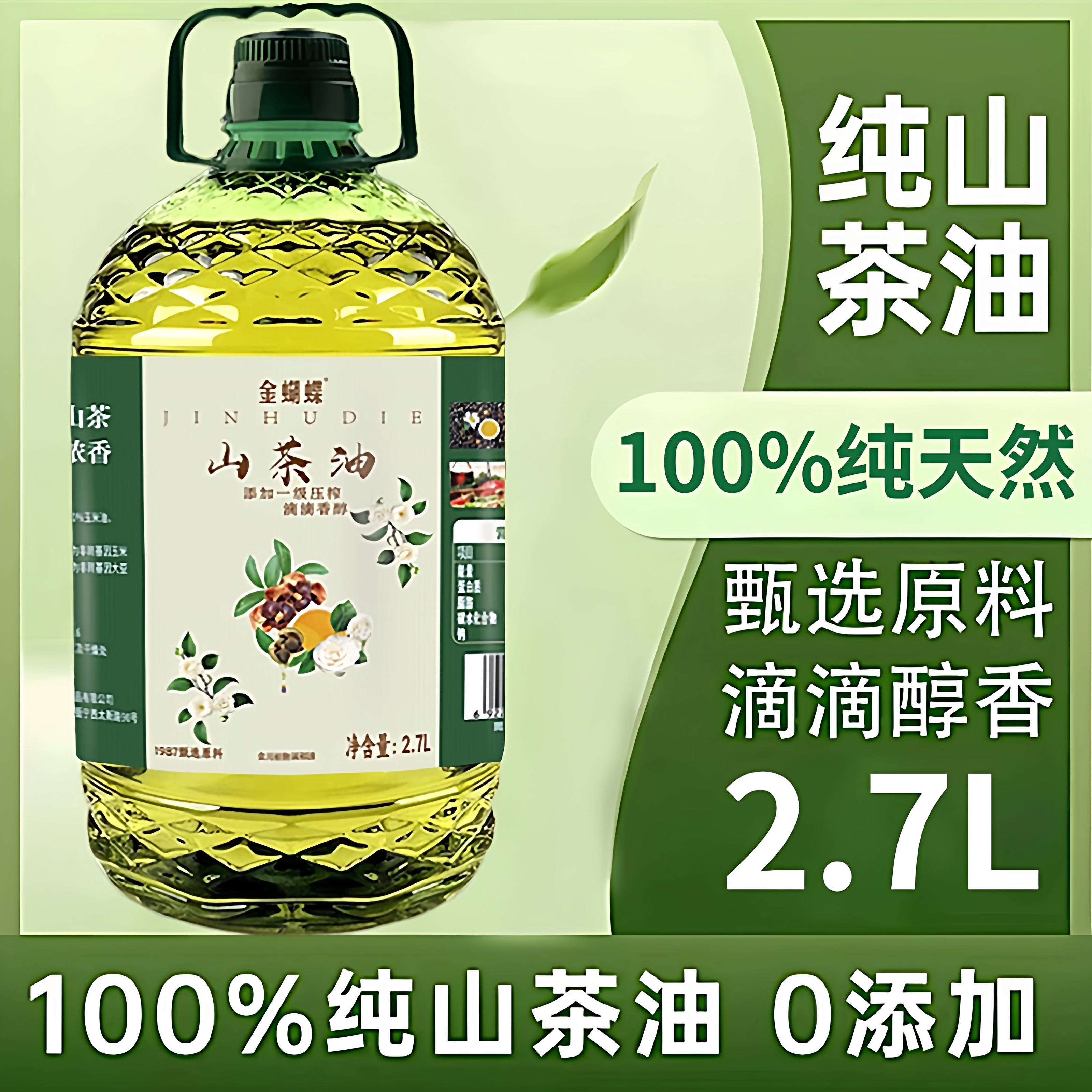【央妈推荐】纯天然山茶油官方旗舰店正品婴儿专用一级冷榨食用油