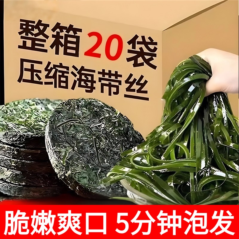 央妈推荐霞浦海带丝压缩凉拌专用干货独立包装官方旗舰店烘干整箱