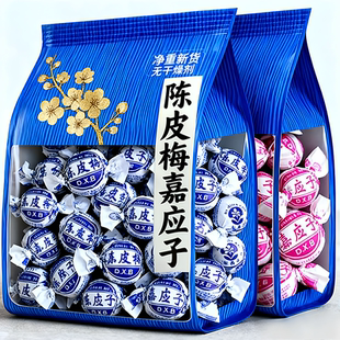 嘉应子陈皮梅老式 袋年货零食追剧解馋官方旗舰店 硬糖果单独小包装