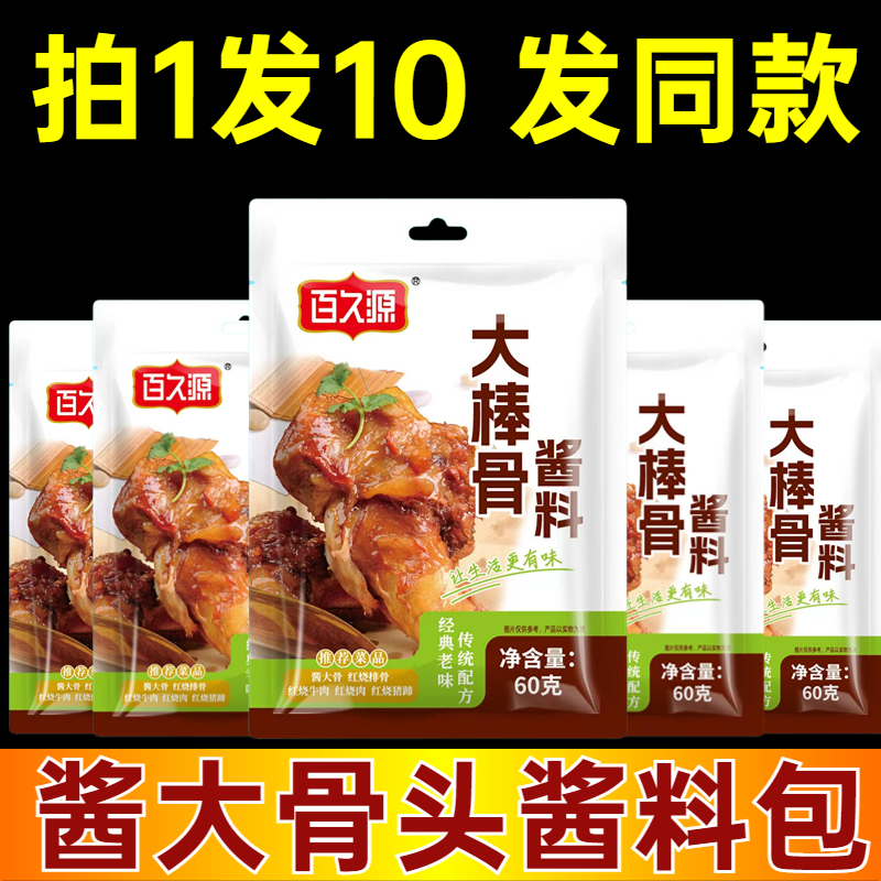 大棒骨酱汁酱大骨头酱料东北大骨棒料包调料旗舰店排骨秘制专用料