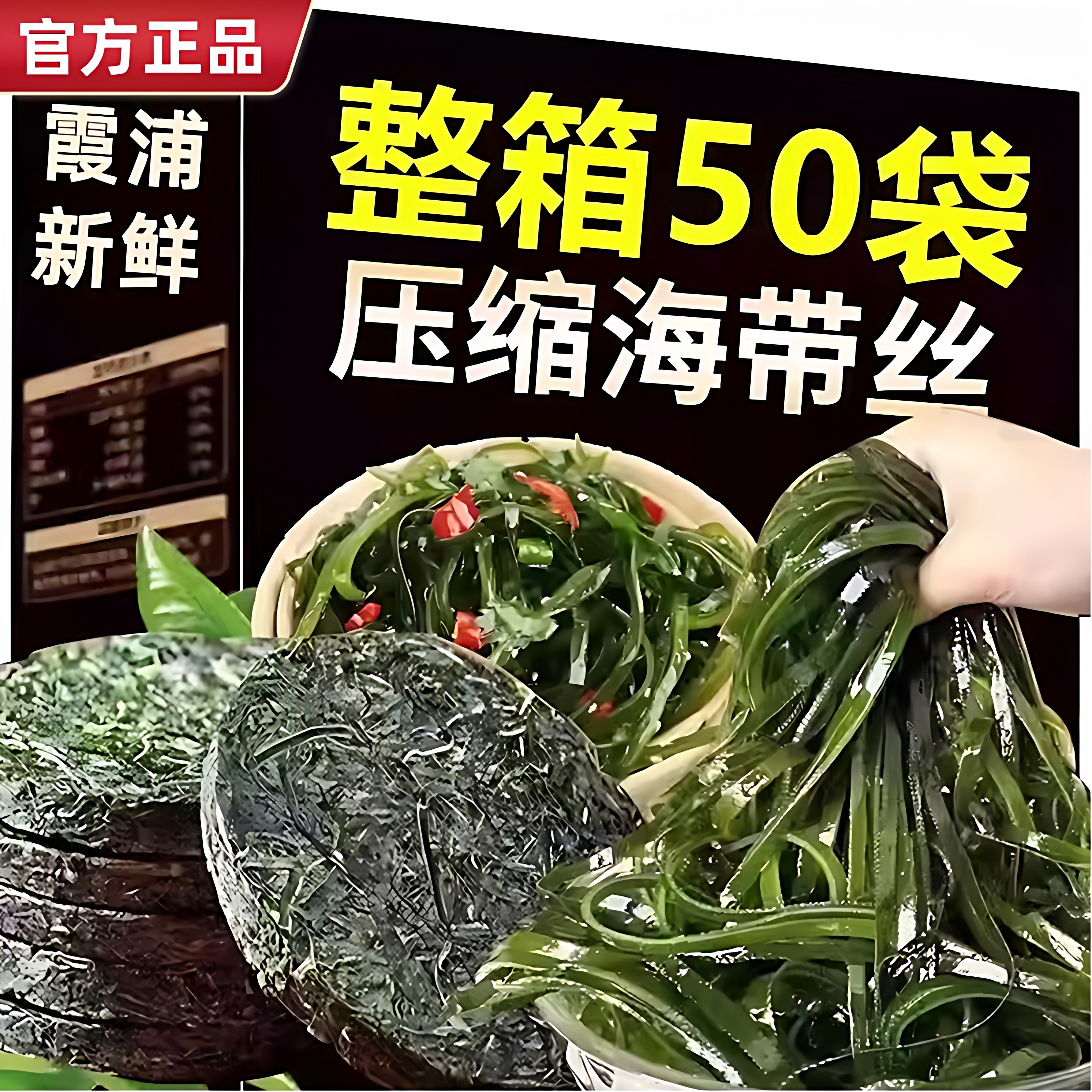 福建霞浦烘干压缩海带丝免洗干净无沙独立包装凉拌火锅官方旗舰店
