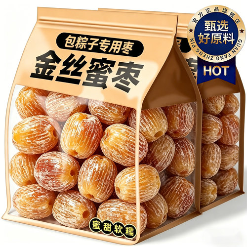 金丝蜜枣官方旗舰店无核新鲜蜜枣煲汤用包粽子专用老式水晶蜜枣疆